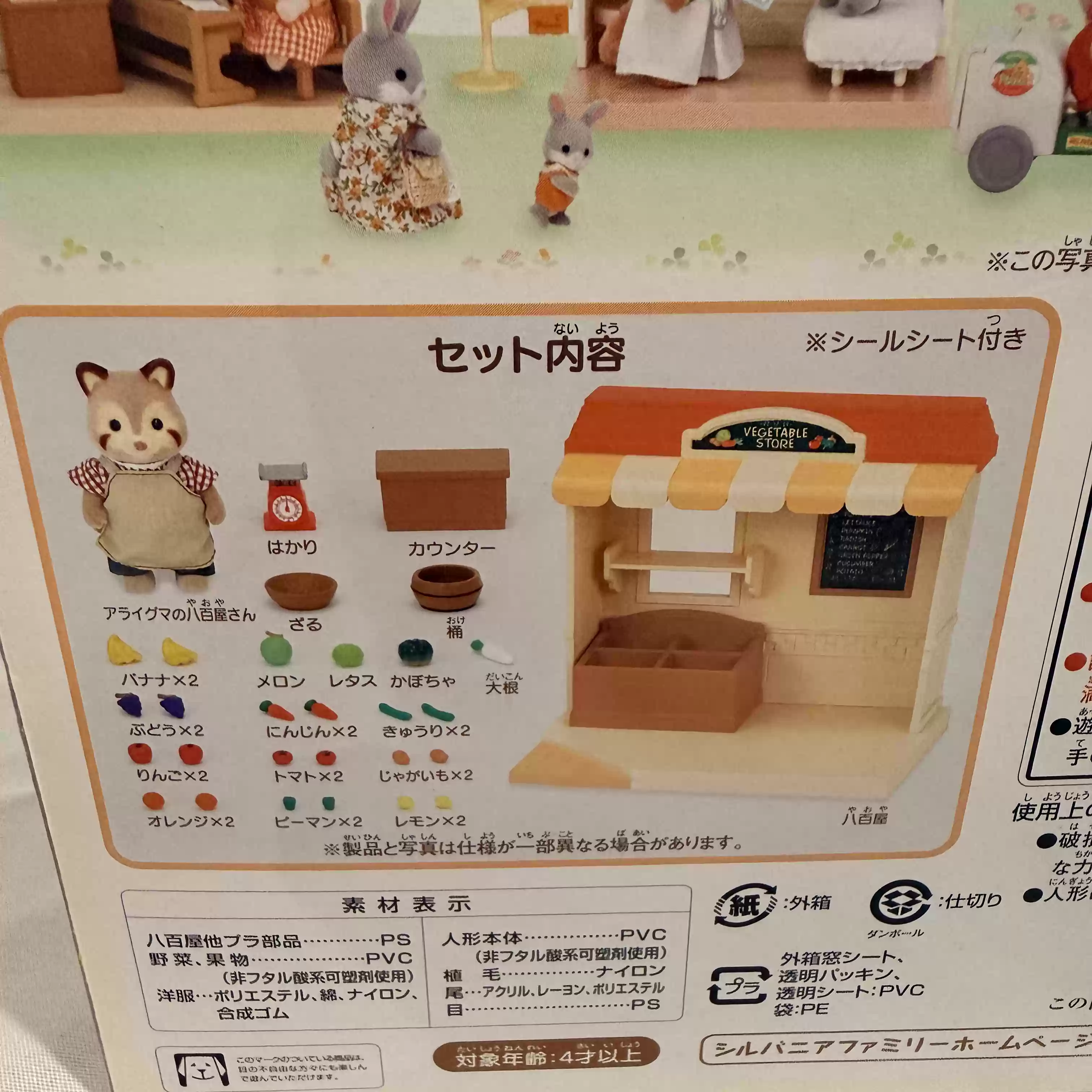 실바니안 패밀리즈 단종된 상점 시리즈 너구리 야채 가게 - Vintage Collection Playset 리뷰 및 가격